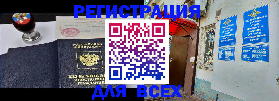 временная регистрация для школы в Грязовце