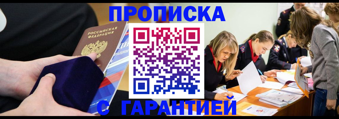 оформление постоянной прописки в Грязовце